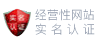 网站实名认证